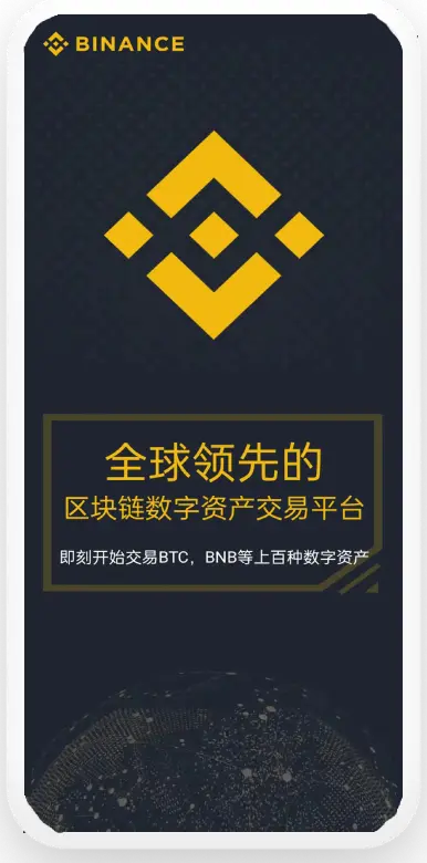 正规binance官方交易网平台移动端界面预览